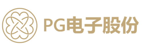 pg电子集团科技有限公司 - pg电子官方网站Logo